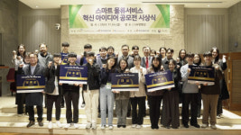 한국교통연구원 ‘스마트 물류서비스 혁신 아이디어 공모전’ 시상식 개최