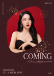 ‘답가 여신’ 미교, 연말 온라인 팬 콘서트 개최… 스페셜 게스트 플라워 고유진