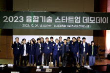 차세대융합기술연구원 주관 ‘2023 융합기술 스타트업 데모데이’ 성료