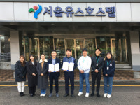 서울유스호스텔-제이스아카데미, 청소년 국제 교류 지원을 위한 업무협약 체결