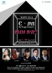 해운대문화회관, 문화가 있는 날 The e-끌림 ‘On Stage Concert’ 개최