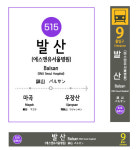 5호선 발산역, 이제 ‘에스앤유서울병원역’으로 불러주세요