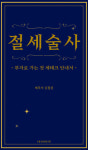시시담시시청 ‘절세술사 - 부자로 가는 첫 세테크 안내서’ 발간