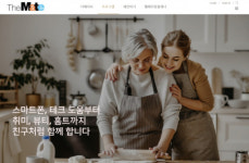열린복지사람들, 시니어를 위한 라이프 파트너 서비스 ‘더메이트’ 출시