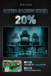 레이저, 강변 테크노마트 RAZER 공식 판매점에서 체어 구매시 20% 할인 이벤트 진행