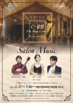 해운대문화회관, The e-끌림 ‘On Stage Concert - 살롱음악’ 개최
