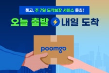 일요배송까지 완벽한 서비스… 품고, 주 7일 도착보장 서비스로 만족도 ‘업’