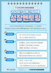 대구광역시장애인재활협회, 성장멘토링 참가자 모집