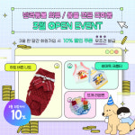 띠아몽, 3월 신규 도매 사이트 오픈 이벤트로 할인 쿠폰 증정