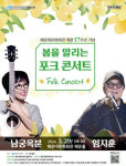 해운대문화회관, 개관 17주년 ‘봄을 알리는 포크 콘서트’ 개최