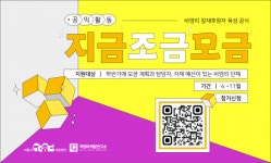 공익활동 지속가능성을 모색하는 새로운 시도, 집중실험실
