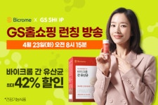 엔비피헬스케어 ‘바이크롬 간 유산균’ GS홈쇼핑 첫 론칭