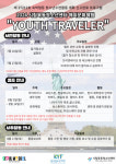 시립목동청소년센터 2024년 해외문화체험 ‘YOUTH TRAVELER’ 참가 청소년 모집