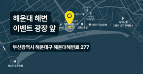 임팩트웨이브, 하이퍼와이드 옥외 미디어로 부산 해운대의 새로운 미디어 랜드마크 각광