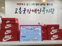 고흥군장애인복지관, 장애 어린이를 위한 어린이날 물품 지원