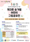 사회복지법인 승가원, 장애인의 날 기념 ‘제3회 승가원 어린이 그림공모전’ 개최
