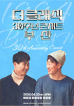 ‘마법의 성’ 더 클래식, 30주년 부산 콘서트 개최