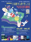 APCTP-국립중앙과학관, 2024 올해의 과학도서 독후감 대회 개최