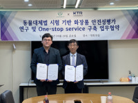 안전성평가솔루션-한국화학융합시험연구원, 시험법 혁신을 위한 업무협약 체결