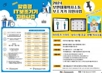 서울시동남보조기기센터, 코스콤과 ‘2024년 맞춤형 IT보조기기 지원사업’ 실시