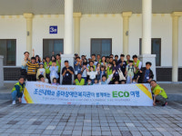 중마장애인복지관, 조선내화와 함께하는 중증장애아동·청소년 ECO 여행 성료