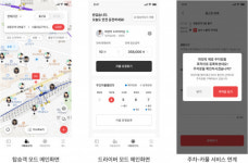 주차앱 ‘파킹박’ 직장인 대상 승차공유 ‘카풀’ 서비스 오픈