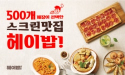 스크린골프 그늘집 헤이밥, 500호점 돌파