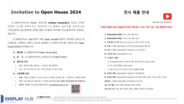 디스플레이허브, OPEN HOUSE 2024 개최