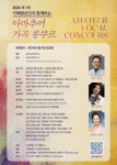 6월 9일 ‘제1회 카페평상인과 함께 하는 아마추어 가곡 콩쿠르’ 개최