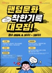 팬덤의 선한덕질, 새로워지는 자원봉사… 한국중앙자원봉사센터, 자원봉사아카이브 기록주간 운영