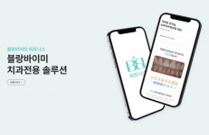 와이덴케어, 치아 미백 산업 이끌 ‘블랑바이미 파트너스’ 제휴 치과 모집