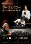 그랜드필하모닉 오케스트라, 기타리스트 ‘장하은 & 김진산’과 콘서트 개최