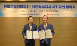 한국교직원공제회-대한적십자사, 사회공헌 상호협력을 위한 업무협약 체결