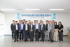 한국자원순환산업인증원, 기관 이전 현판식 개최