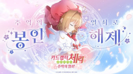 추억 속 체리와 재회하는 날… 모바일게임 ‘카드캡터 체리: 추억의 열쇠’ 정식 서비스 시작
