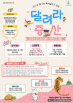 구립증산정보도서관, 증산동주민센터와 ‘제7회 독서달리기 대회 : 달려라, 증산!’ 개최