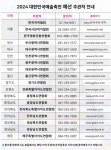 대한민국 종합예술대회 ‘2024 대한민국예술축전’ 예선전 개최