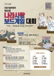 2024년 국립서울현충원 제4회 나라사랑 보드게임 대회 개최… 미션 ‘독립운동자금을 확보하라’