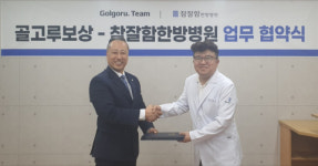 사건사고 종합솔루션 플랫폼 골고루팀, 참잘함한방병원과 MOU 체결