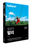 트래블라이크 ‘팔로우 발리’ 출간
