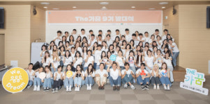 한국지역아동센터연합회 ‘The가꿈’ 9기 발대식 성황리 개최