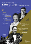 화성시문화재단 목동이음터도서관, 풍성한 음악 테마의 ‘음악 인문학’ 강좌 운영