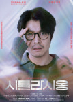 존재하지만 존재하지 않는 사랑, 연극 ‘시뮬라시옹’ 9월 여행자극장에서 개막