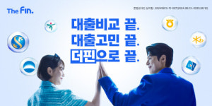 5대 은행이 출자한 대출중개 플랫폼 ‘더핀’ 출시