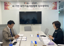 씨이랩-시옷, AI와 보안 기술 융합을 위한 전략적 MOU 체결