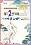 ‘정조의 꿈, 화성에서 만개하다’ 2024 정조효문화제 X 정조대왕 능행차 개최