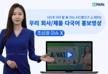 에이아이파크, 2024 혁신바우처 수행기관 선정
