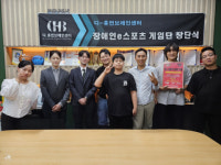 디휴먼브릿지, 장애인 e스포츠 게임단 창단