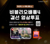 화성시 ‘제4회 비블리오 배틀’ 결선 개최… 부문별 서평영상 온라인 투표 시작