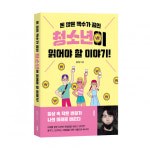 바른북스, 자기계발서 ‘돈 많은 백수가 꿈인 청소년이 읽어야 할 이야기!’ 출간